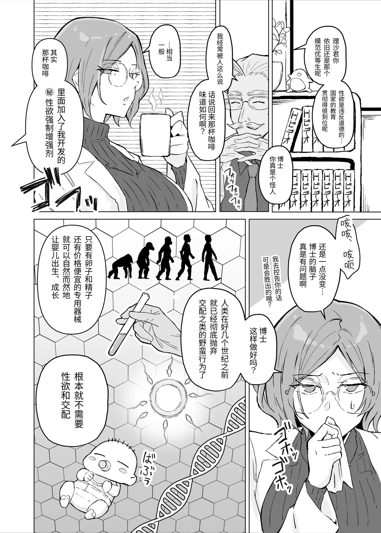 性欲強制増強剤実験 page 5 full