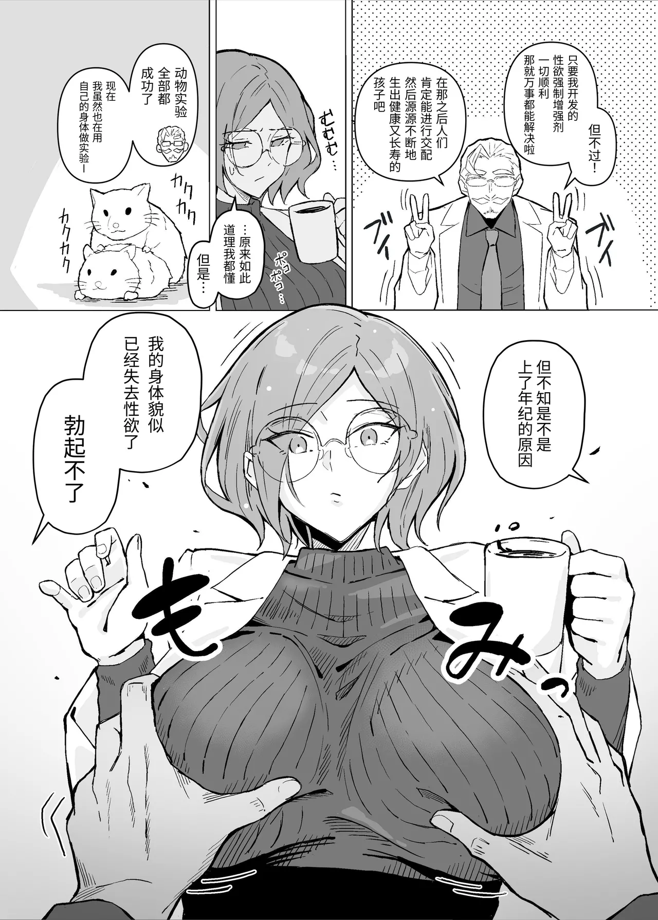 性欲強制増強剤実験 page 7 full