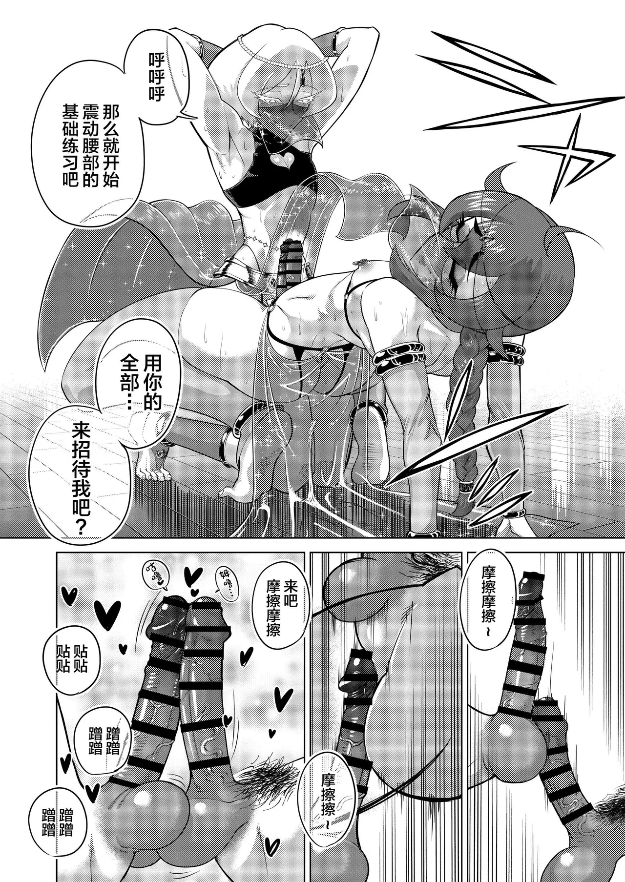 Inmai no Tact page 8 full