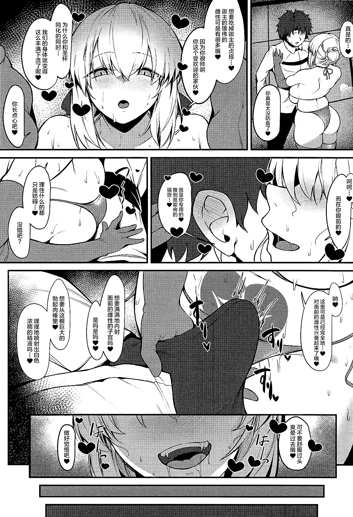 Master Senzoku Dosukebe Oppai Seishori Servant page 10 full
