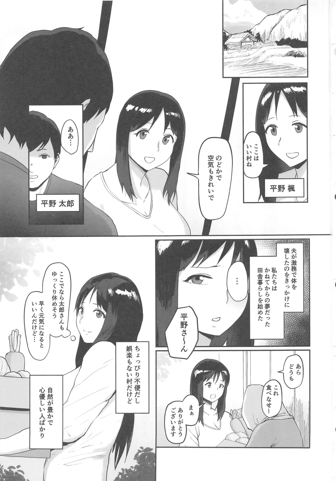 売春村～人妻は夫のために身体を売る～ page 2 full