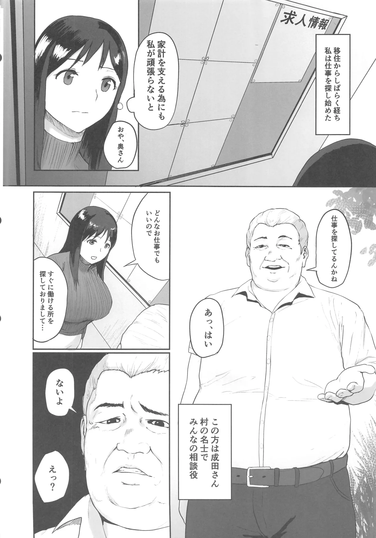 売春村～人妻は夫のために身体を売る～ page 3 full