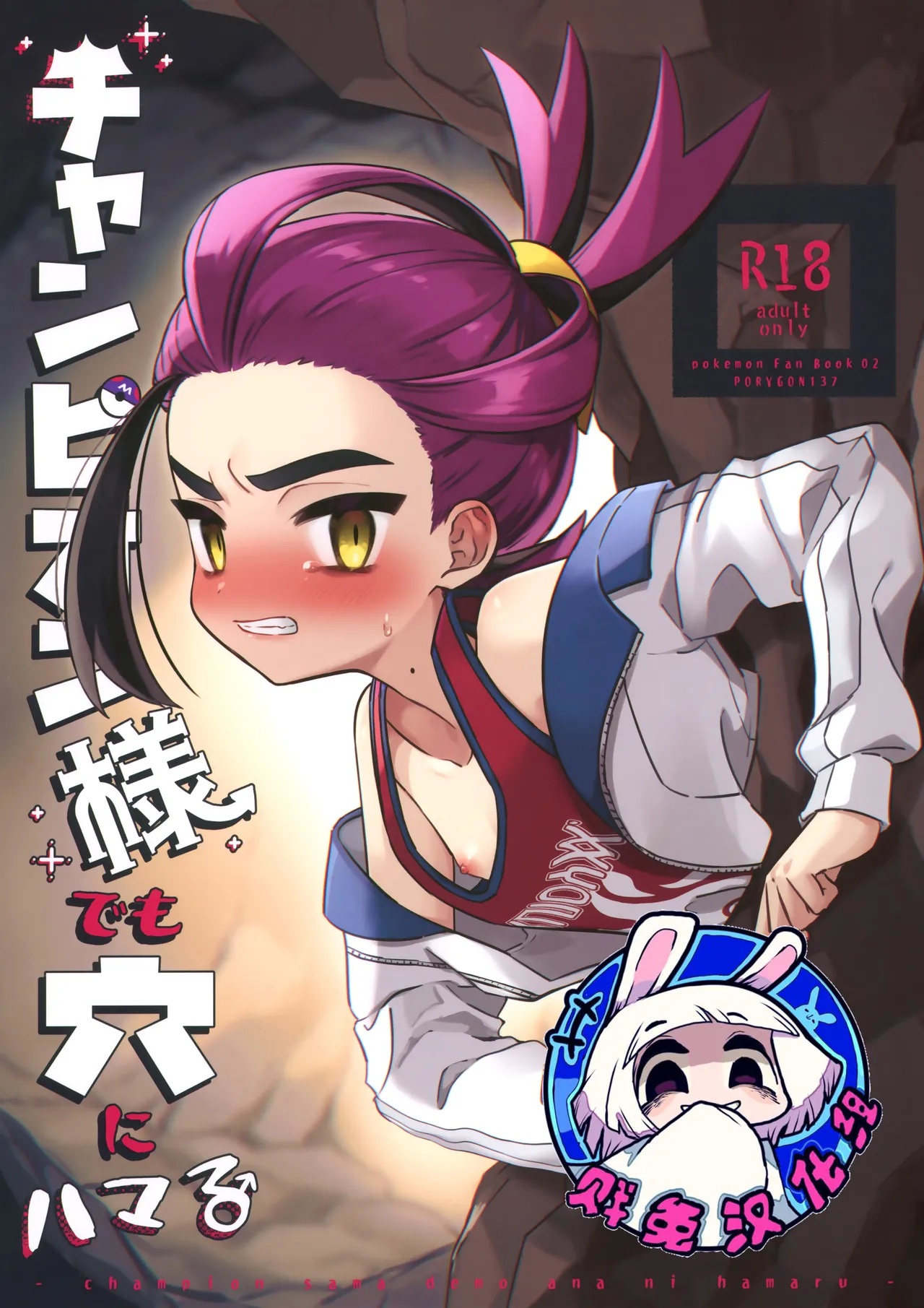 Champion-sama Demo Ana ni Hamaru page 1 full