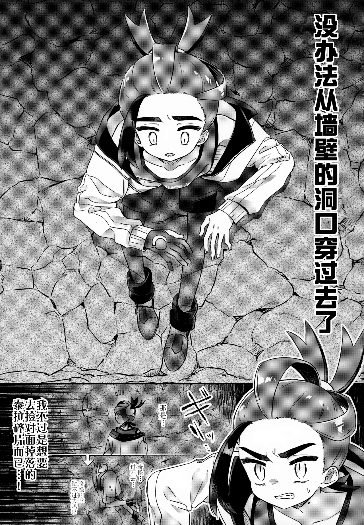 Champion-sama Demo Ana ni Hamaru page 2 full