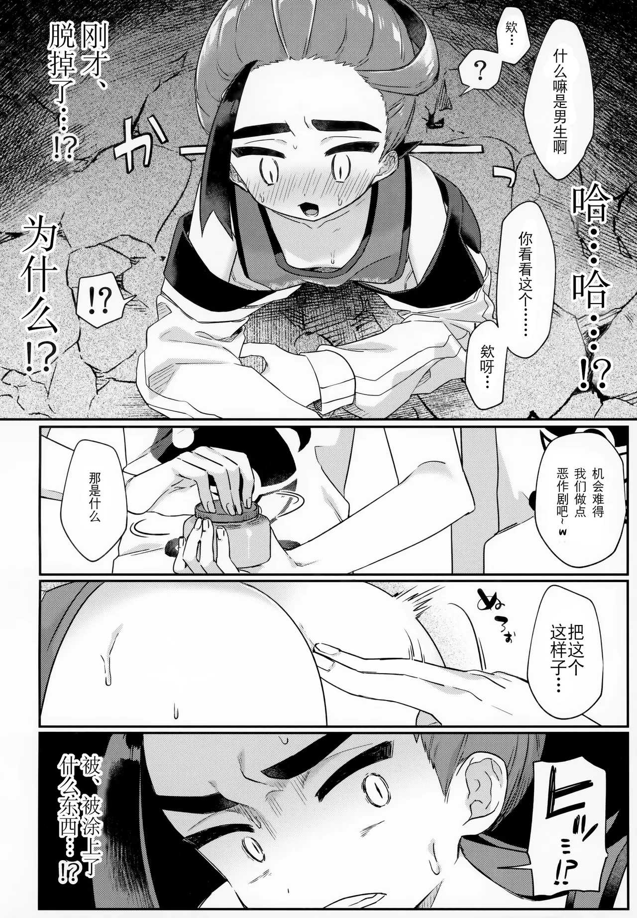 Champion-sama Demo Ana ni Hamaru page 5 full