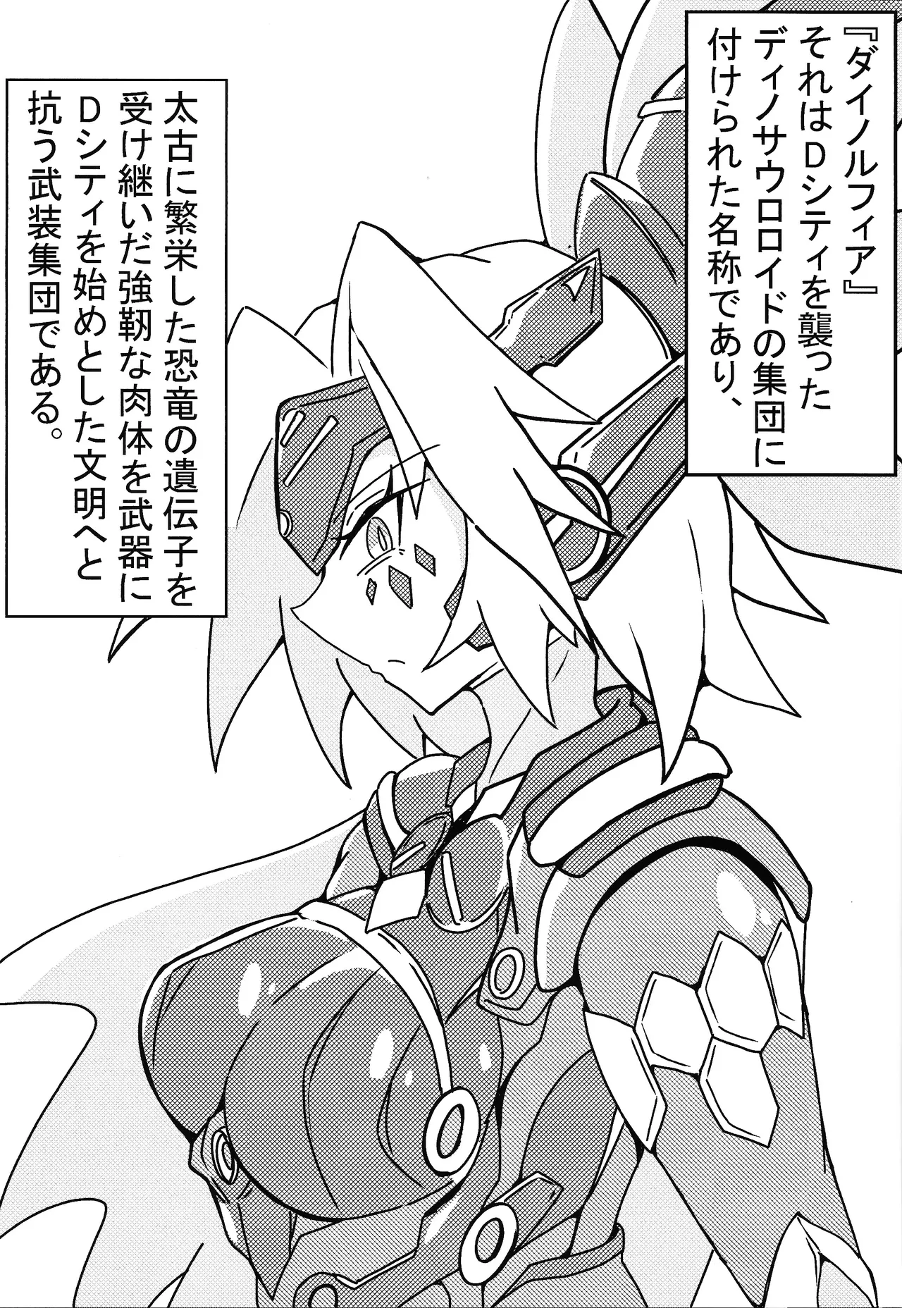 DINOMORPHIA TENTACLE TORTURE page 2 full