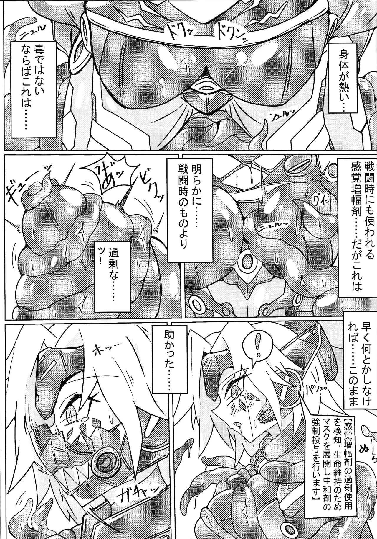 DINOMORPHIA TENTACLE TORTURE page 6 full