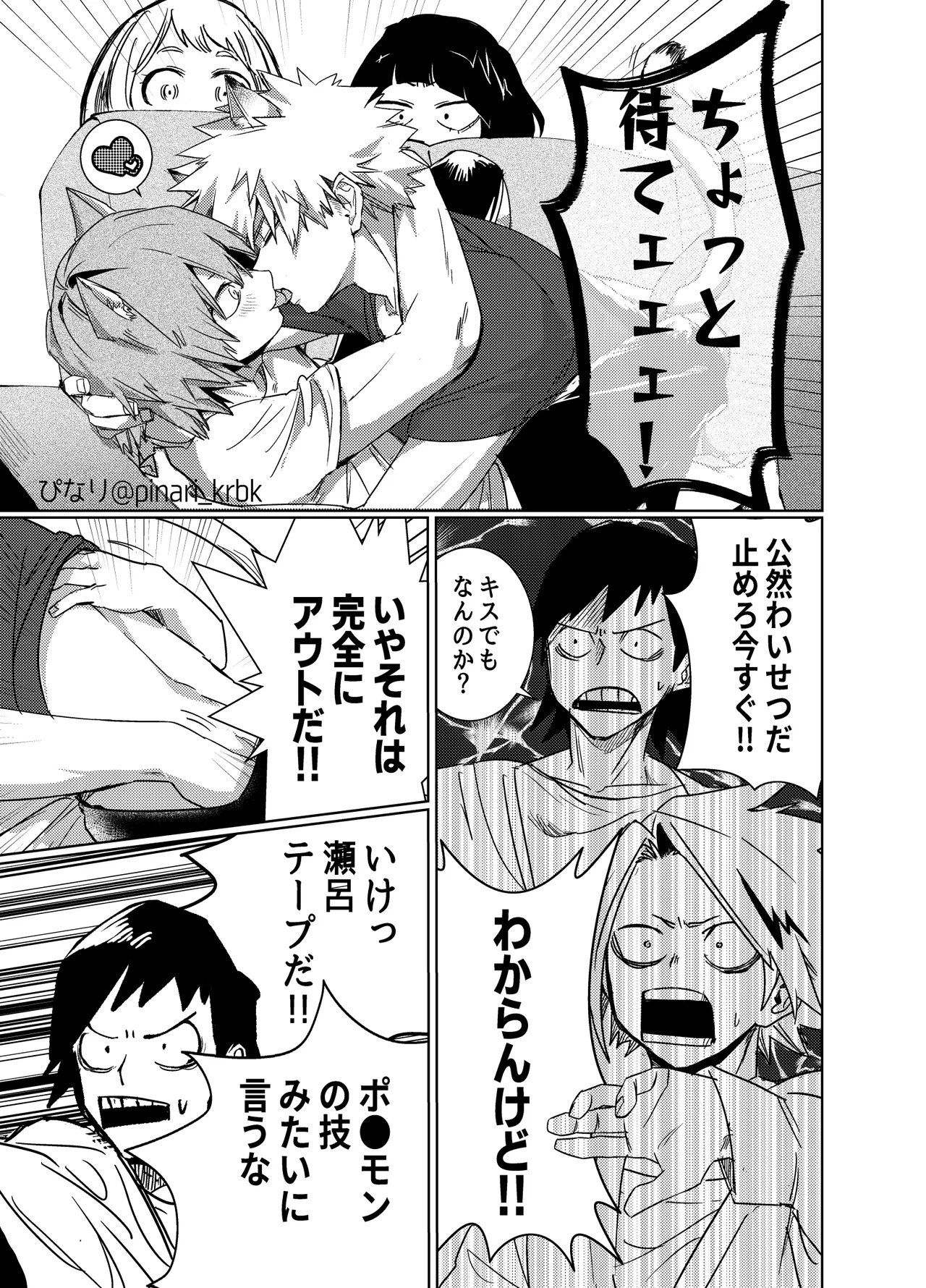 Nekojiko Trigger page 10 full