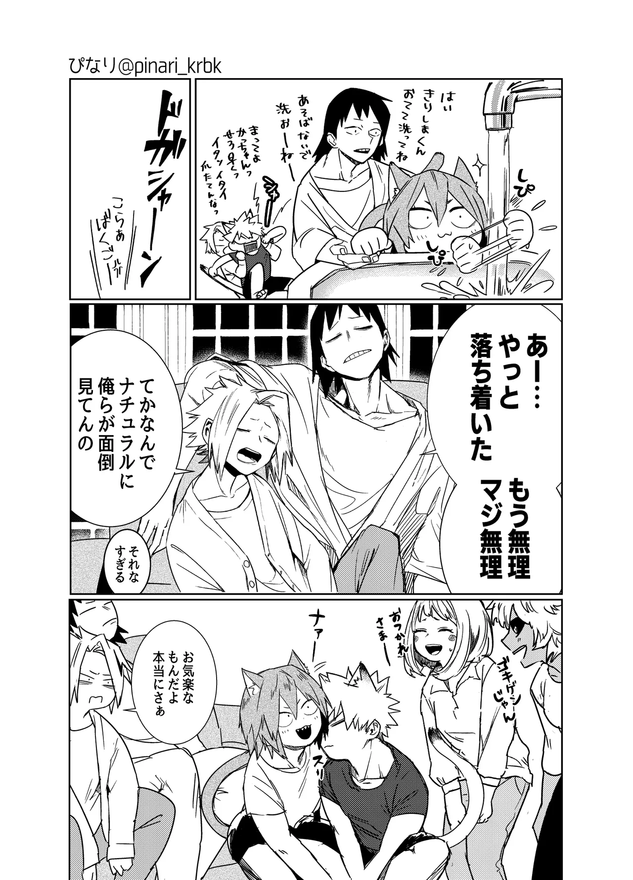 Nekojiko Trigger page 7 full