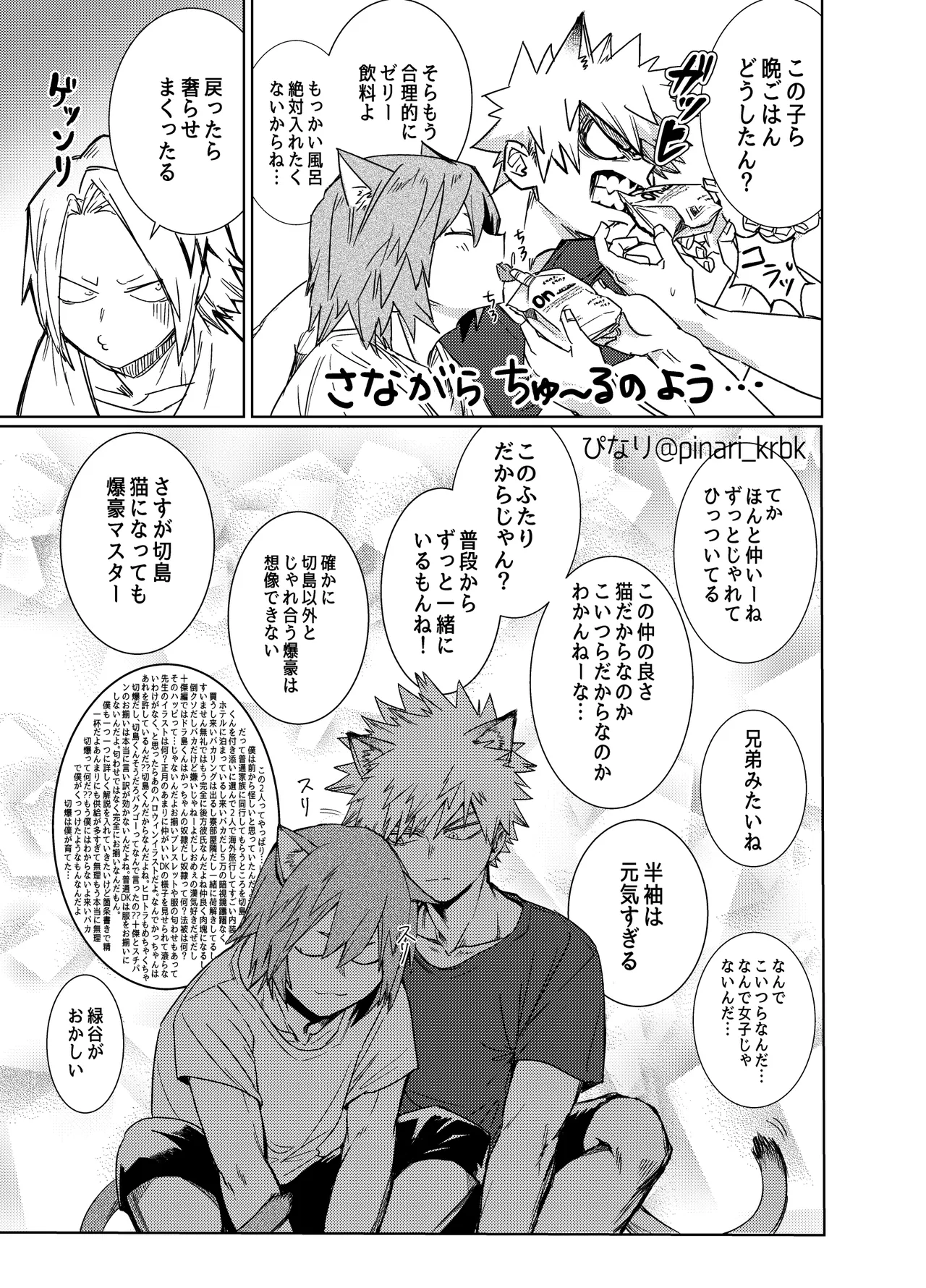 Nekojiko Trigger page 8 full