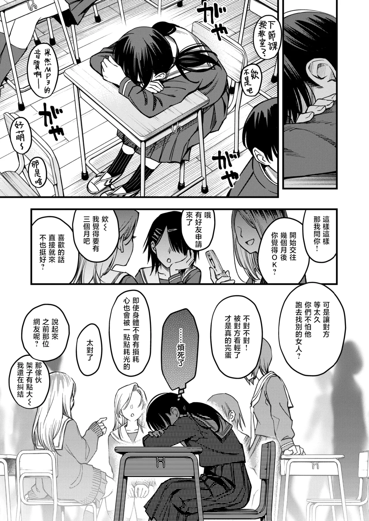 InCha Doushi no Tsukiau Chokuzen ga Ichiban Eroi yo ne #2 | 内向友人在交往前的那一刻才是最具风情的呢#2 page 7 full