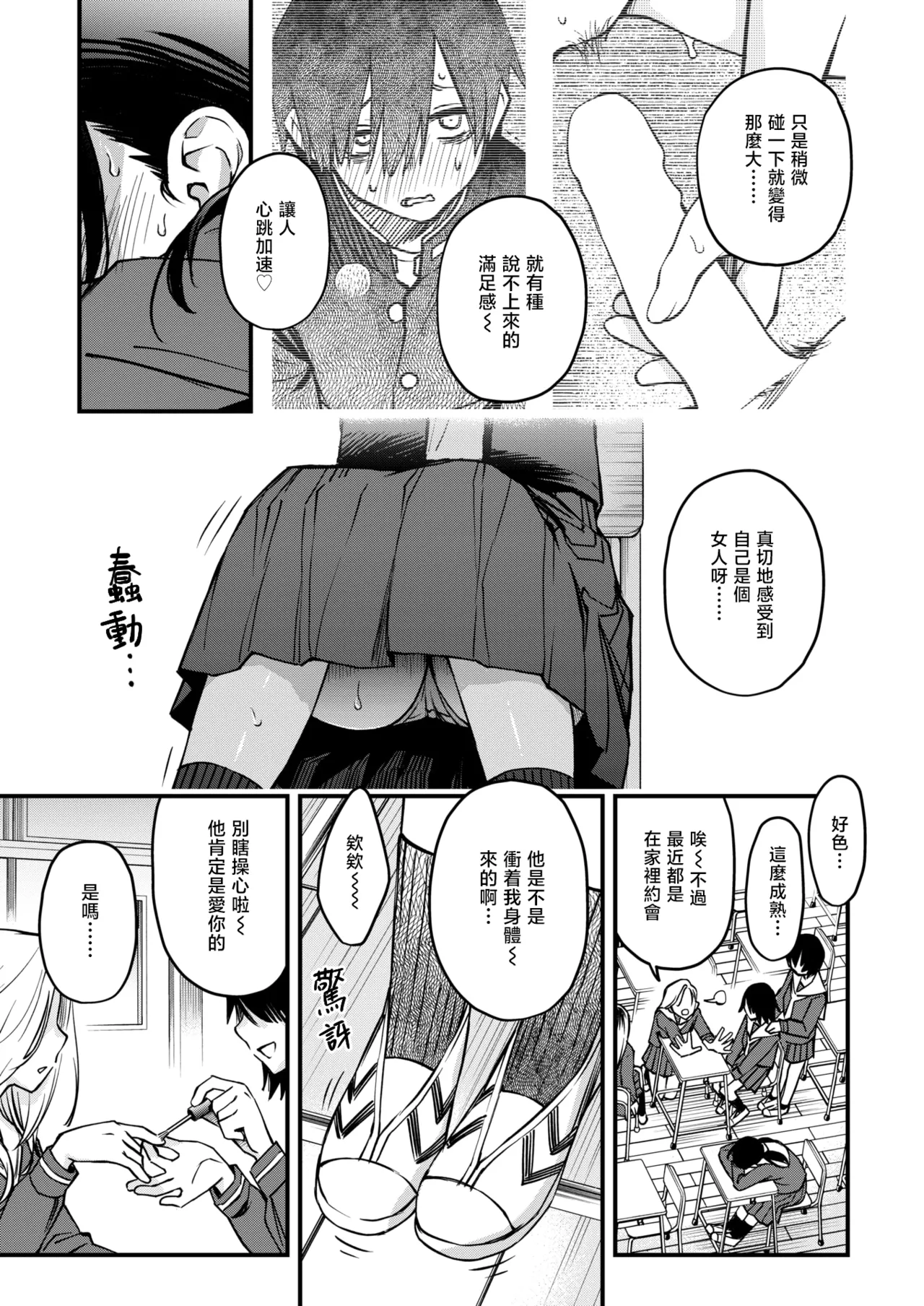 InCha Doushi no Tsukiau Chokuzen ga Ichiban Eroi yo ne #2 | 内向友人在交往前的那一刻才是最具风情的呢#2 page 9 full