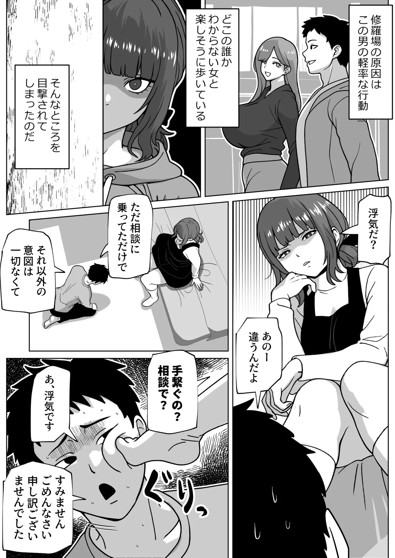 浮気者にはオス穴いじめ page 3 full
