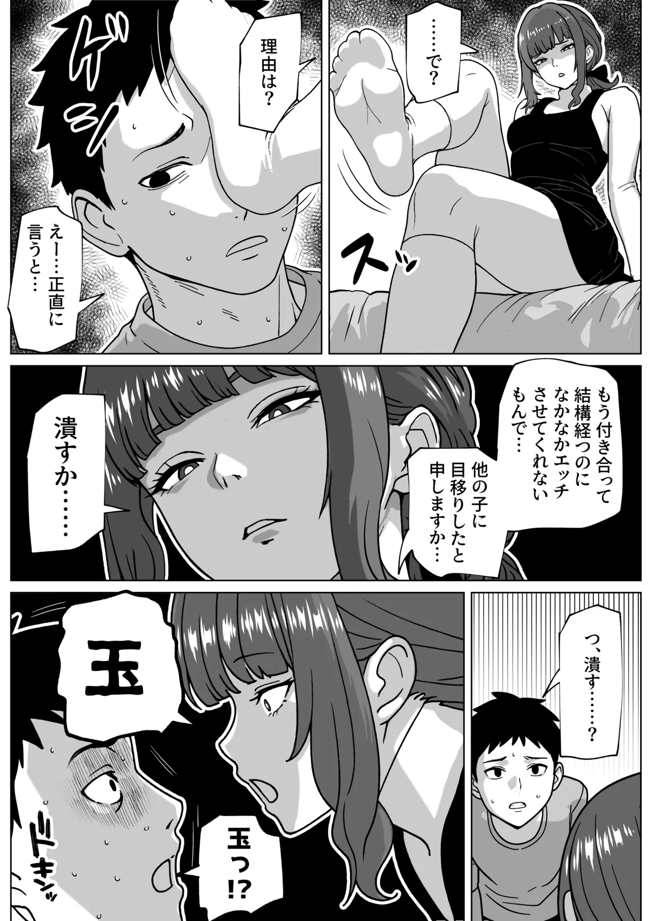 浮気者にはオス穴いじめ page 4 full
