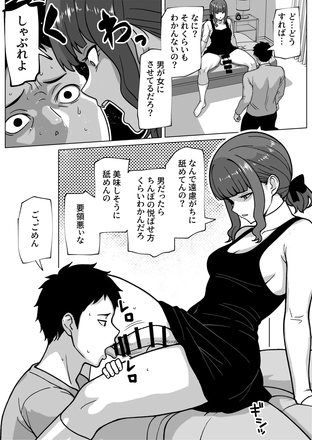 浮気者にはオス穴いじめ page 7 full