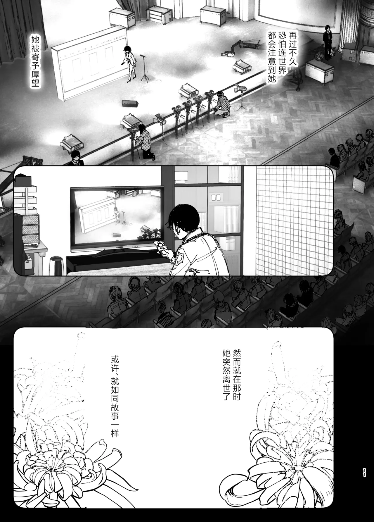 Monogatari no youni | 正如我们共同谱写的故事那般 page 10 full