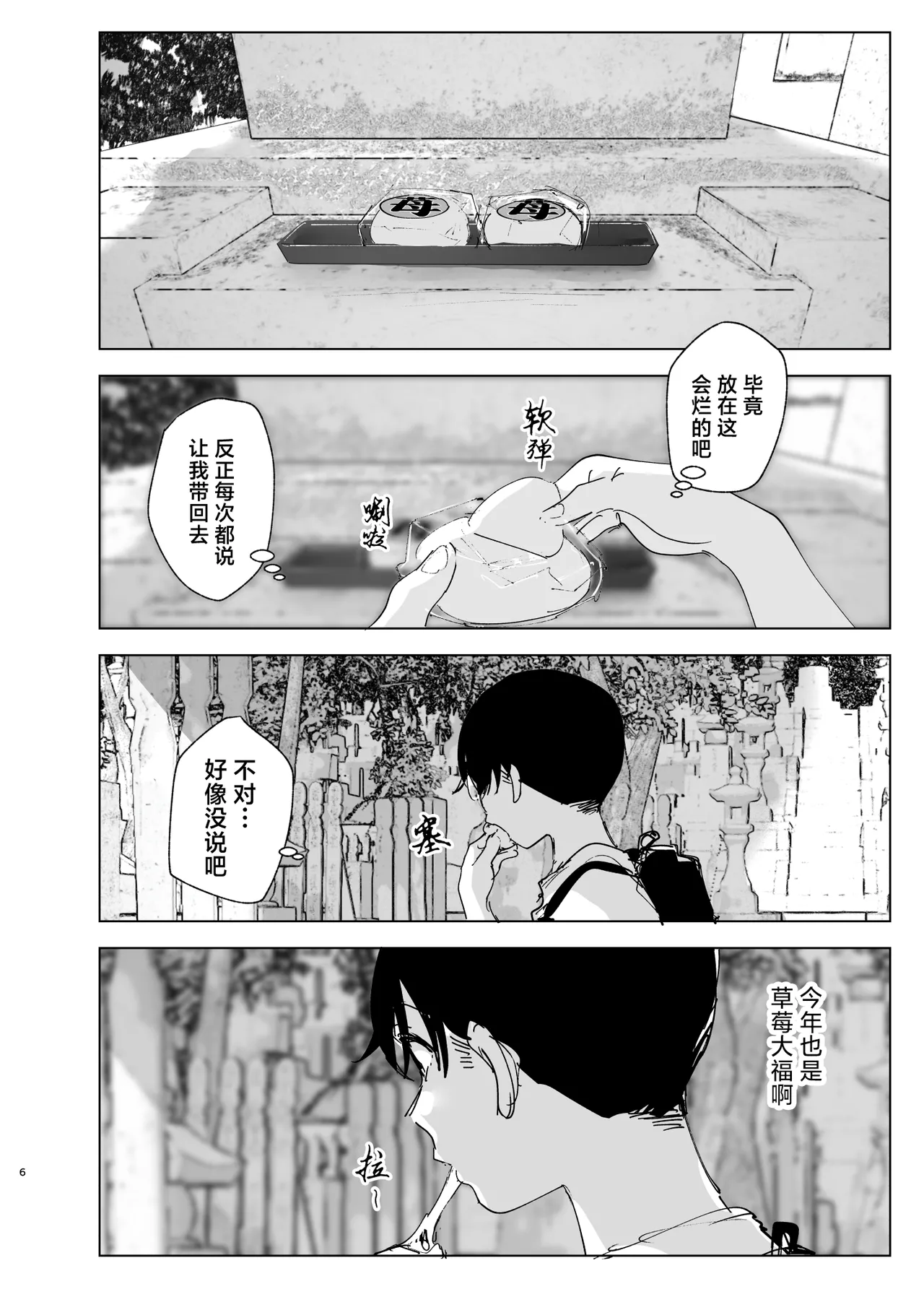Monogatari no youni | 正如我们共同谱写的故事那般 page 5 full