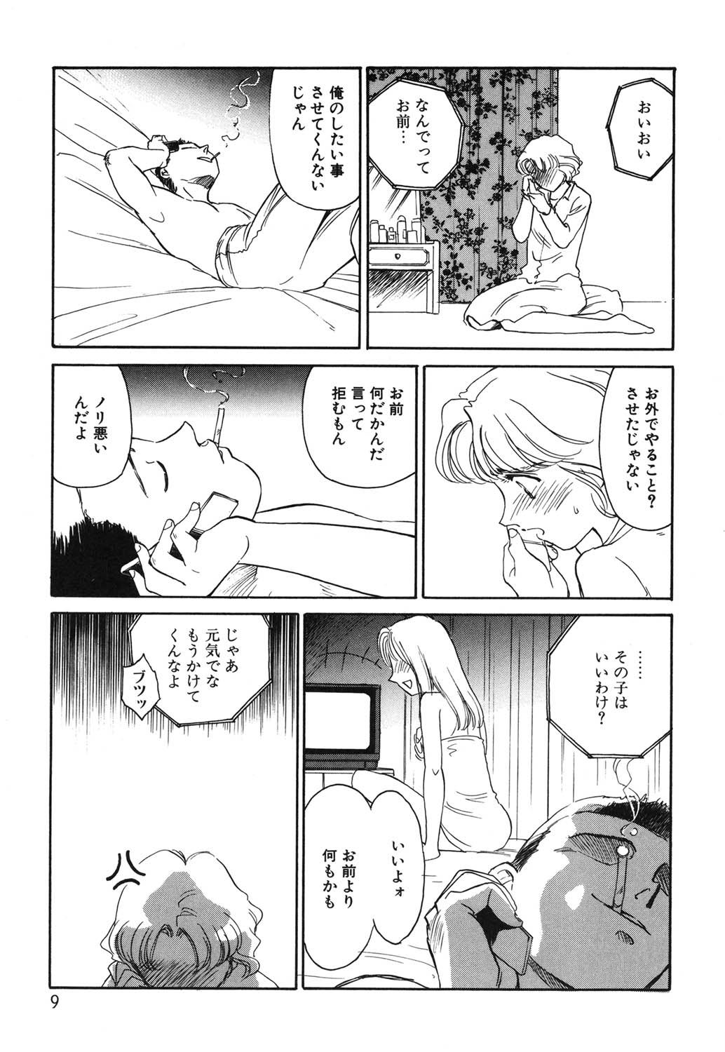 Time Machine page 8 full