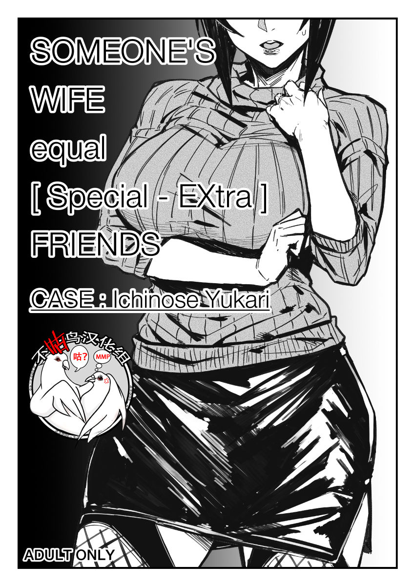 セフレ妻ゆかり まとめ 1-2 page 1 full