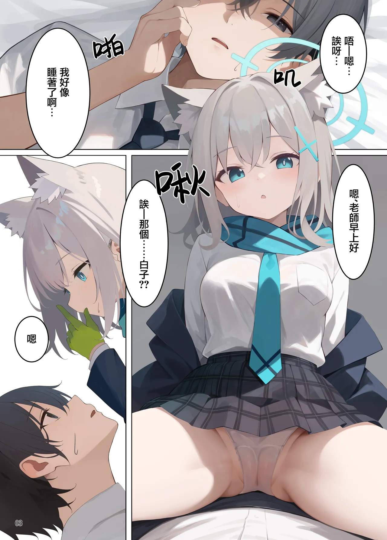 Nanka Shiroko Ni Osowareru Hon | 總感覺要被白子襲擊的本子。 page 4 full