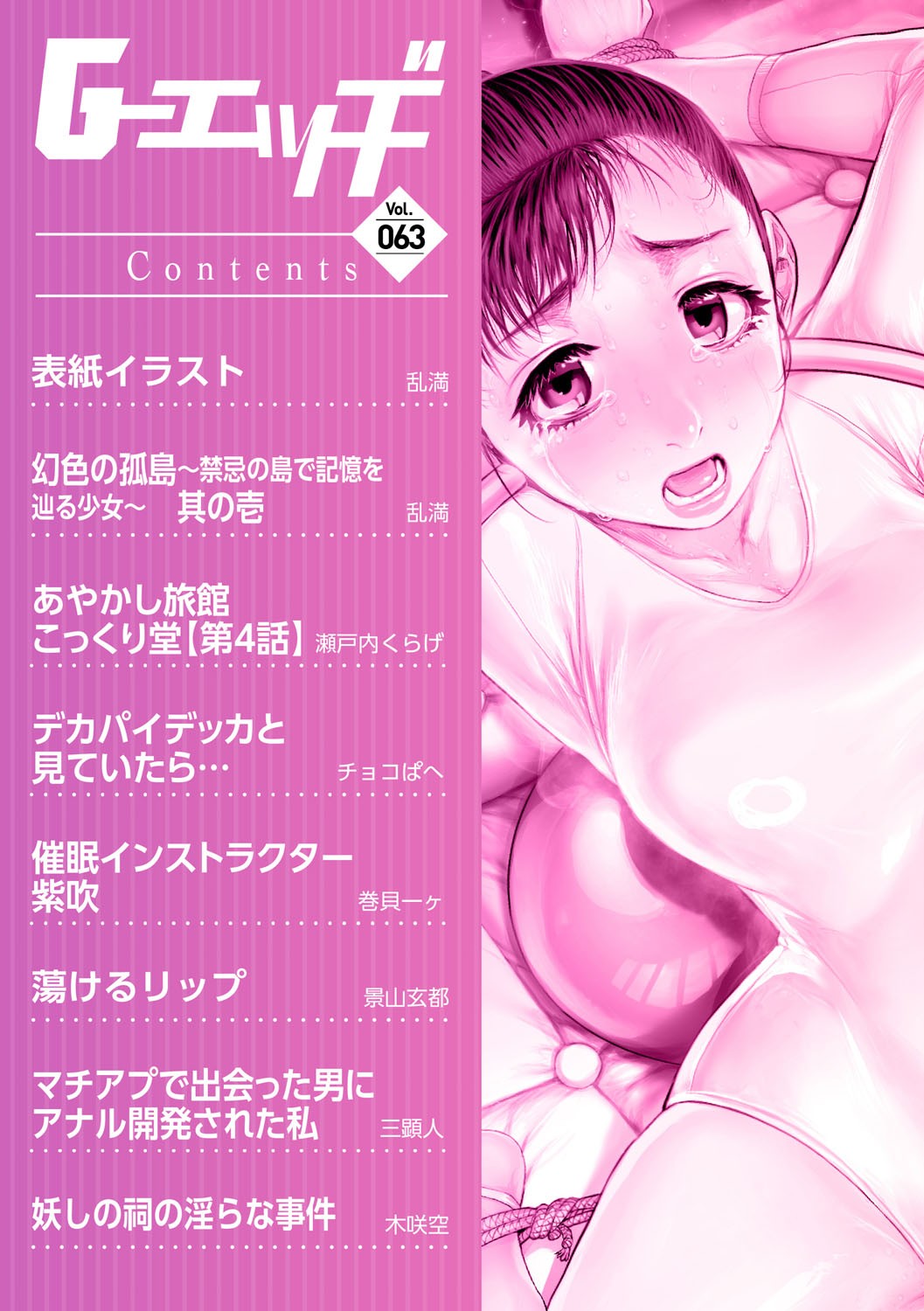 G-Edge Vol.063 page 5 full