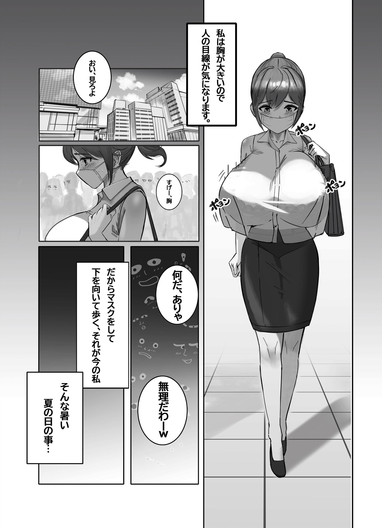 おっぱいの大きな根暗の私が仕事中に淫乱になってしまった話 page 2 full