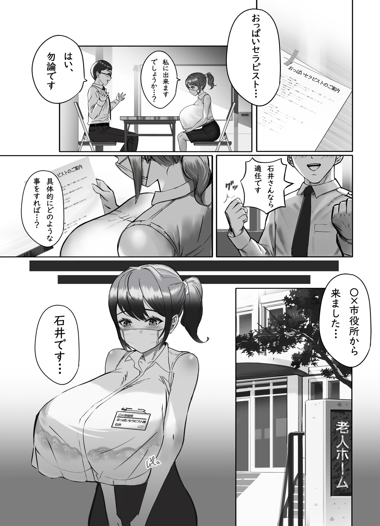 おっぱいの大きな根暗の私が仕事中に淫乱になってしまった話 page 3 full