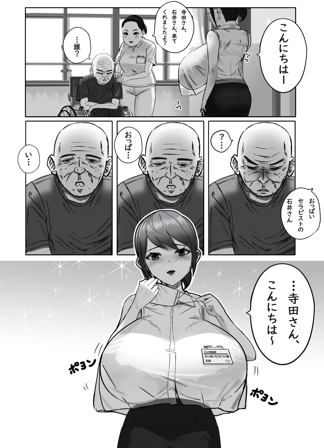 おっぱいの大きな根暗の私が仕事中に淫乱になってしまった話 page 4 full