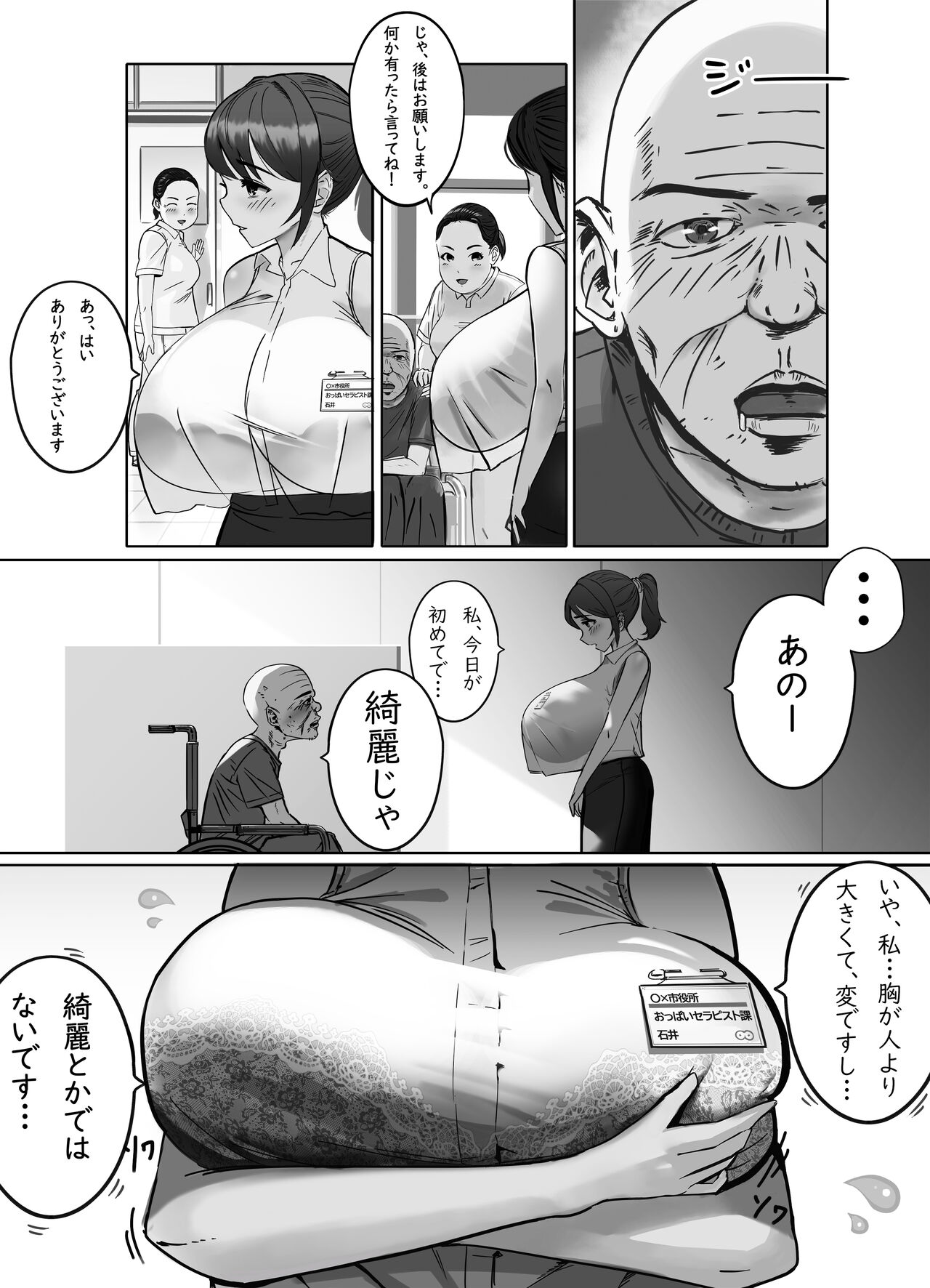 おっぱいの大きな根暗の私が仕事中に淫乱になってしまった話 page 5 full