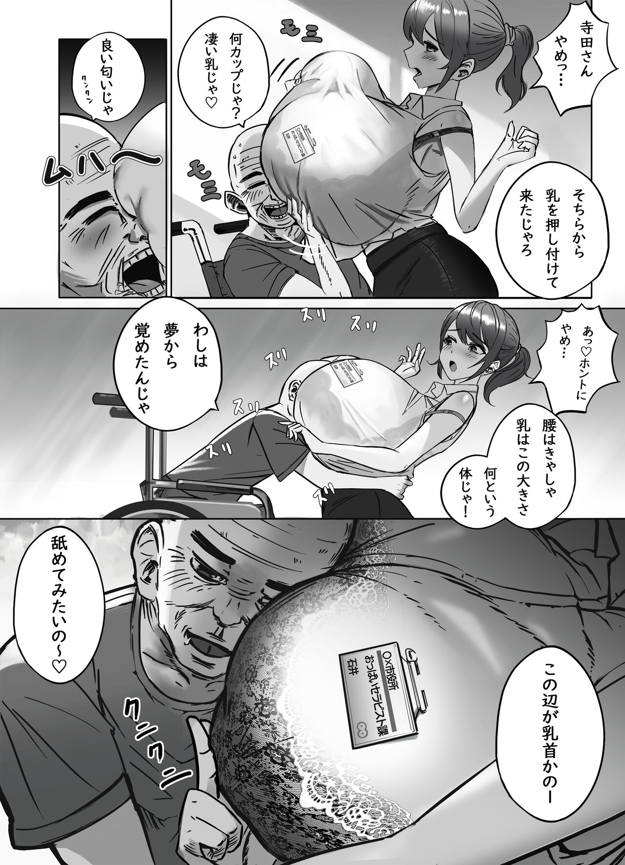 おっぱいの大きな根暗の私が仕事中に淫乱になってしまった話 page 8 full