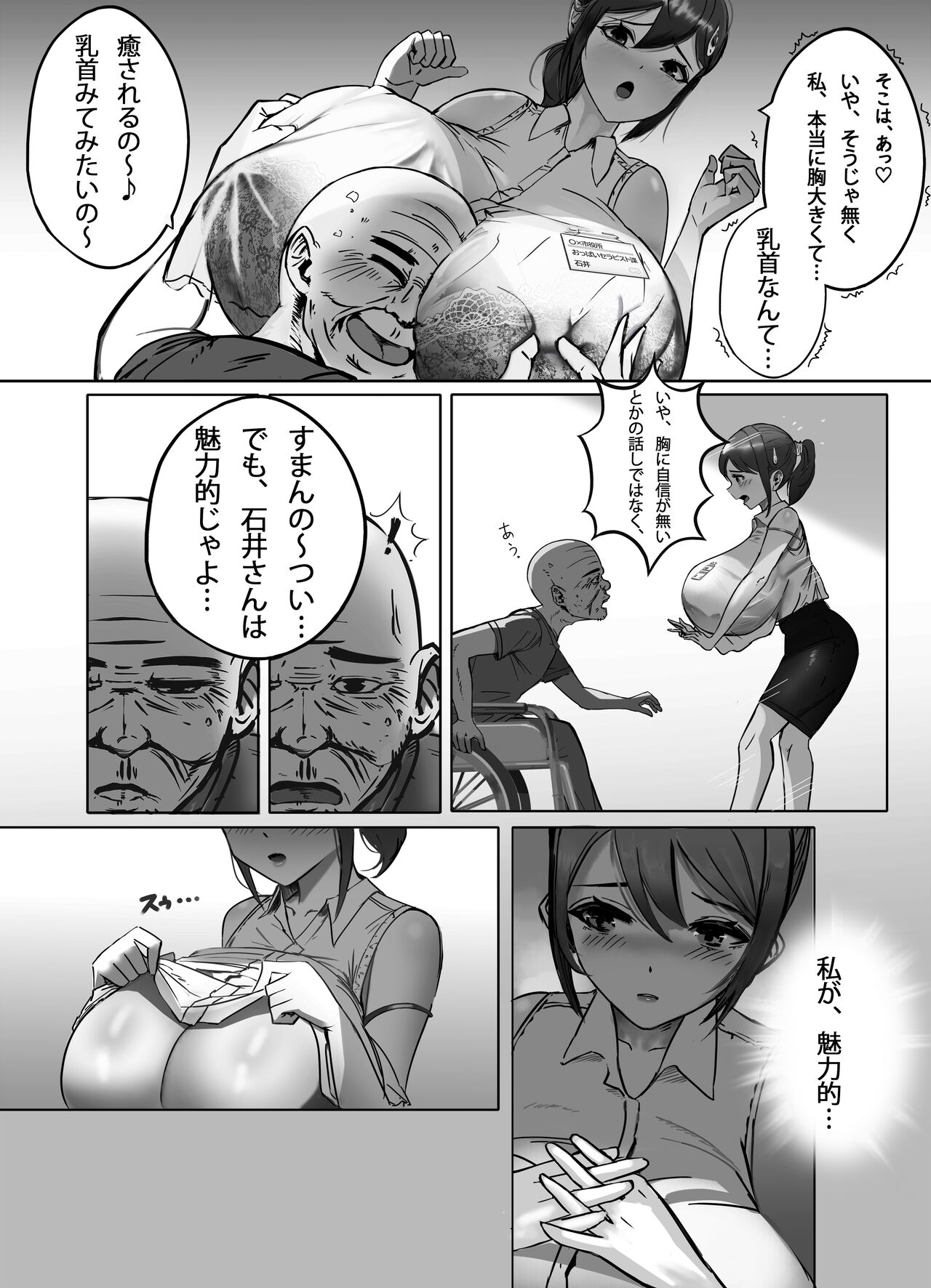 おっぱいの大きな根暗の私が仕事中に淫乱になってしまった話 page 9 full