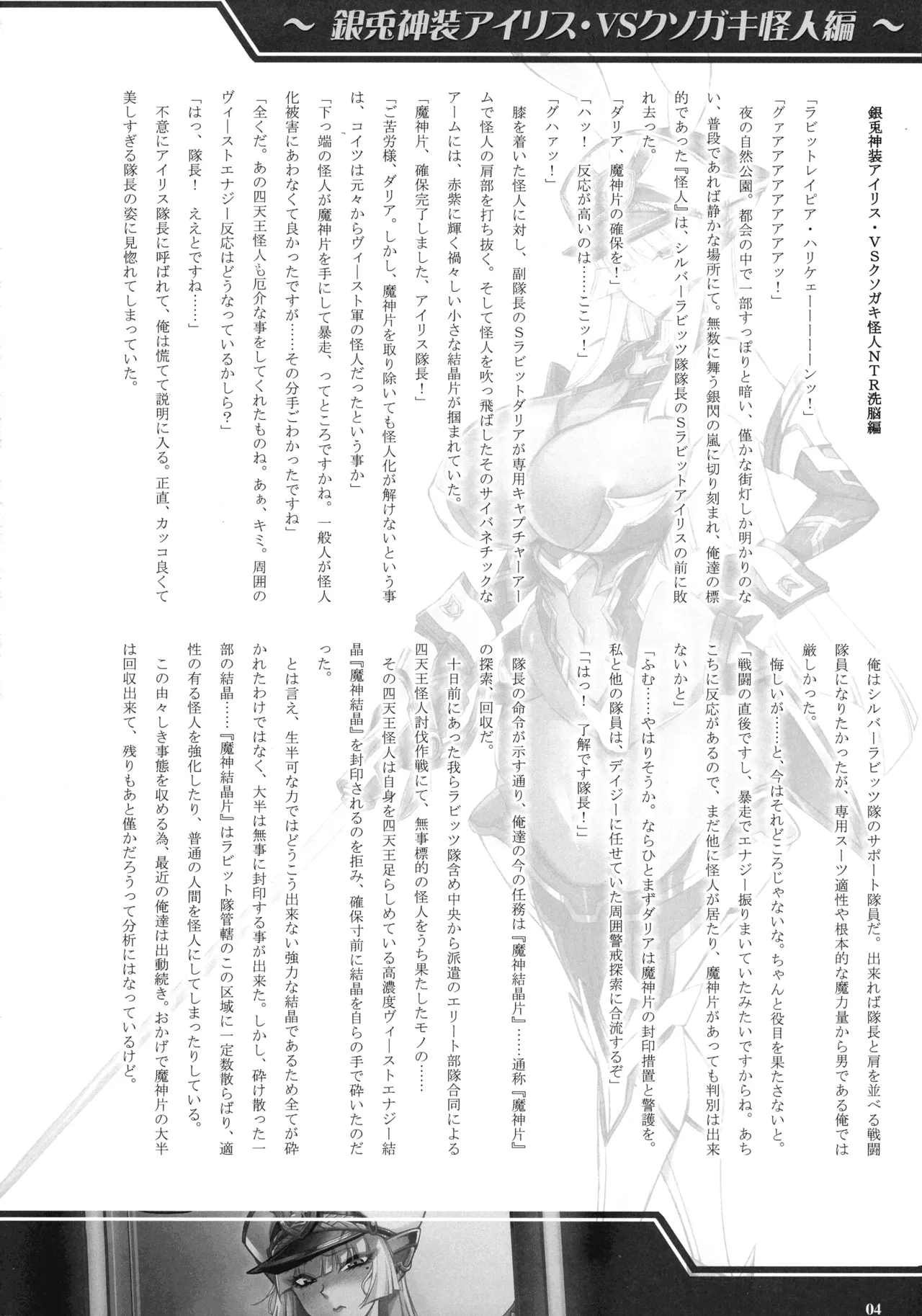 Silver Rabbit Iris VS Kusogaki NTR Sennou Hen page 4 full