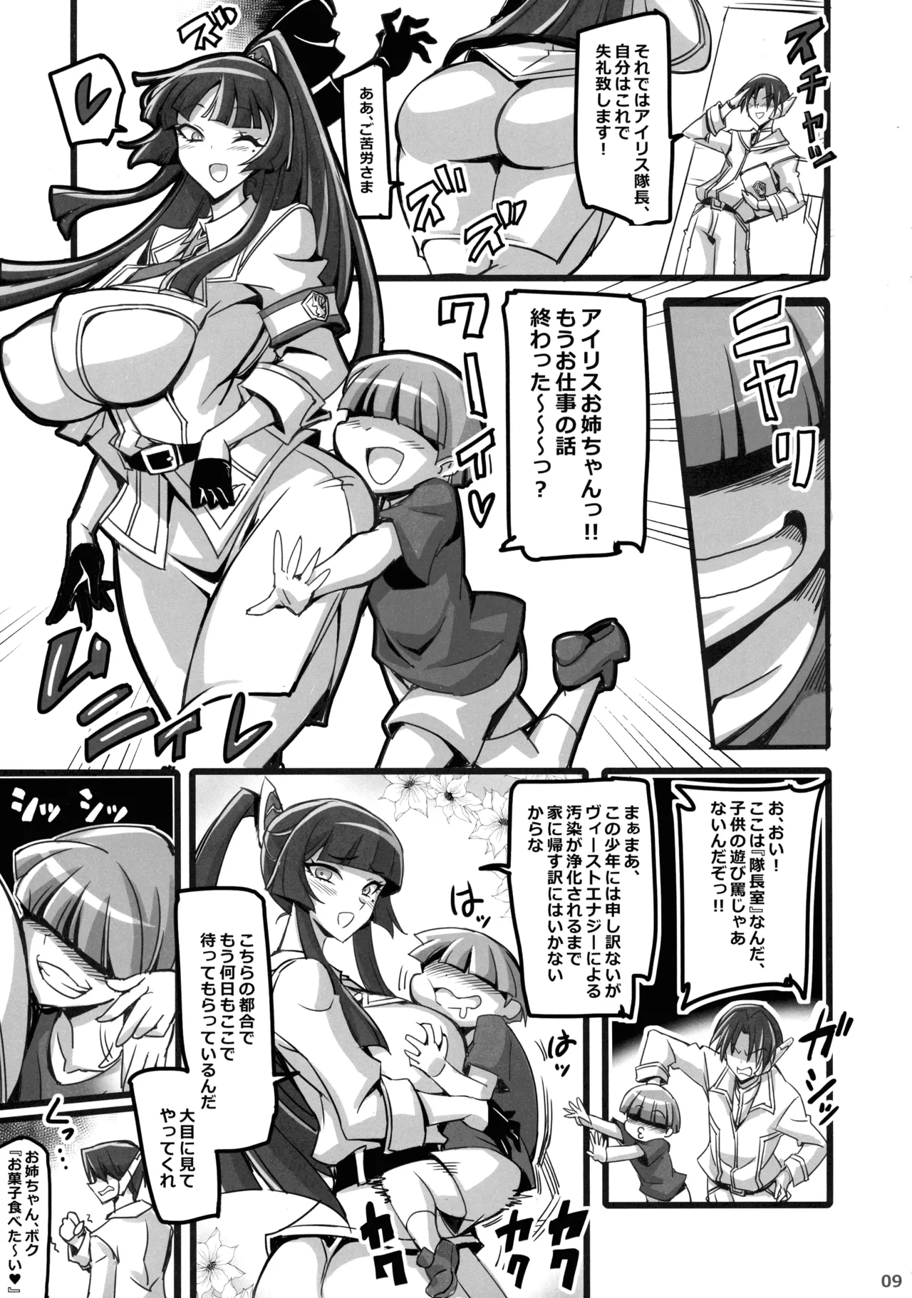Silver Rabbit Iris VS Kusogaki NTR Sennou Hen page 9 full