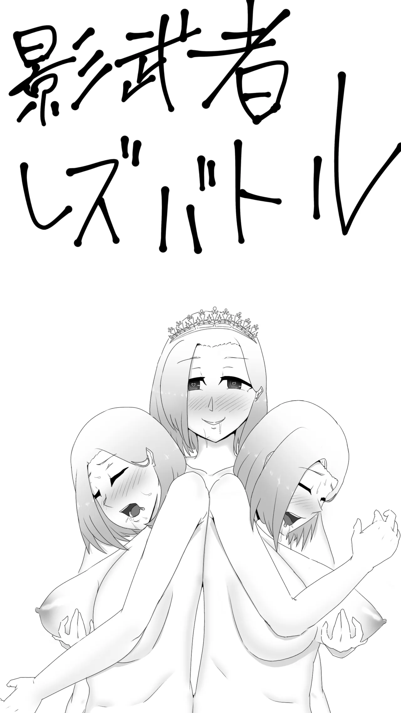 Princess looking at a lesbian battle page 1 full