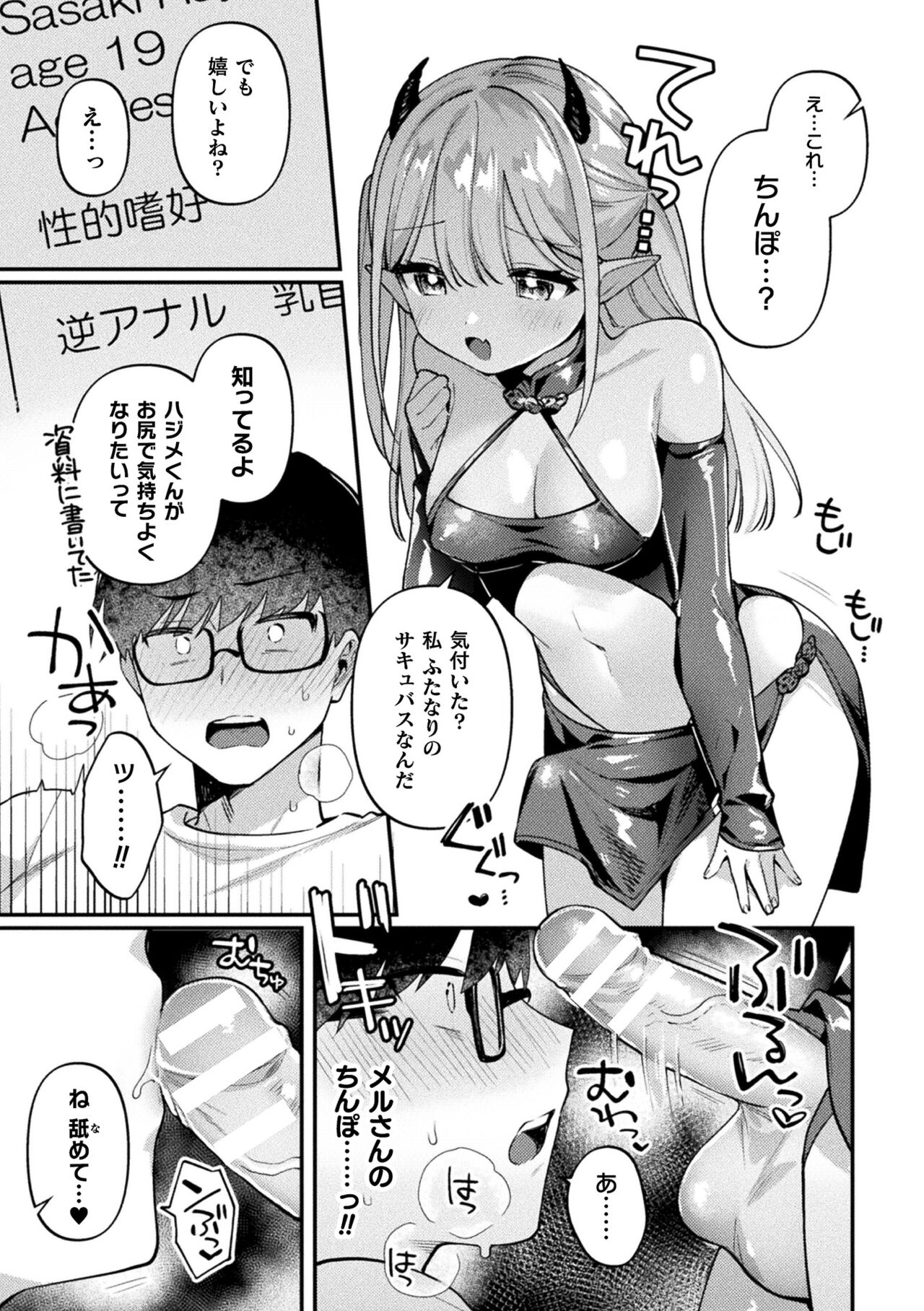 2D Comic Magazine Futanari Gyaku Anal Nikubou de Osu Ketsu Mederu Futanari Heroine Vol. 1 page 7 full