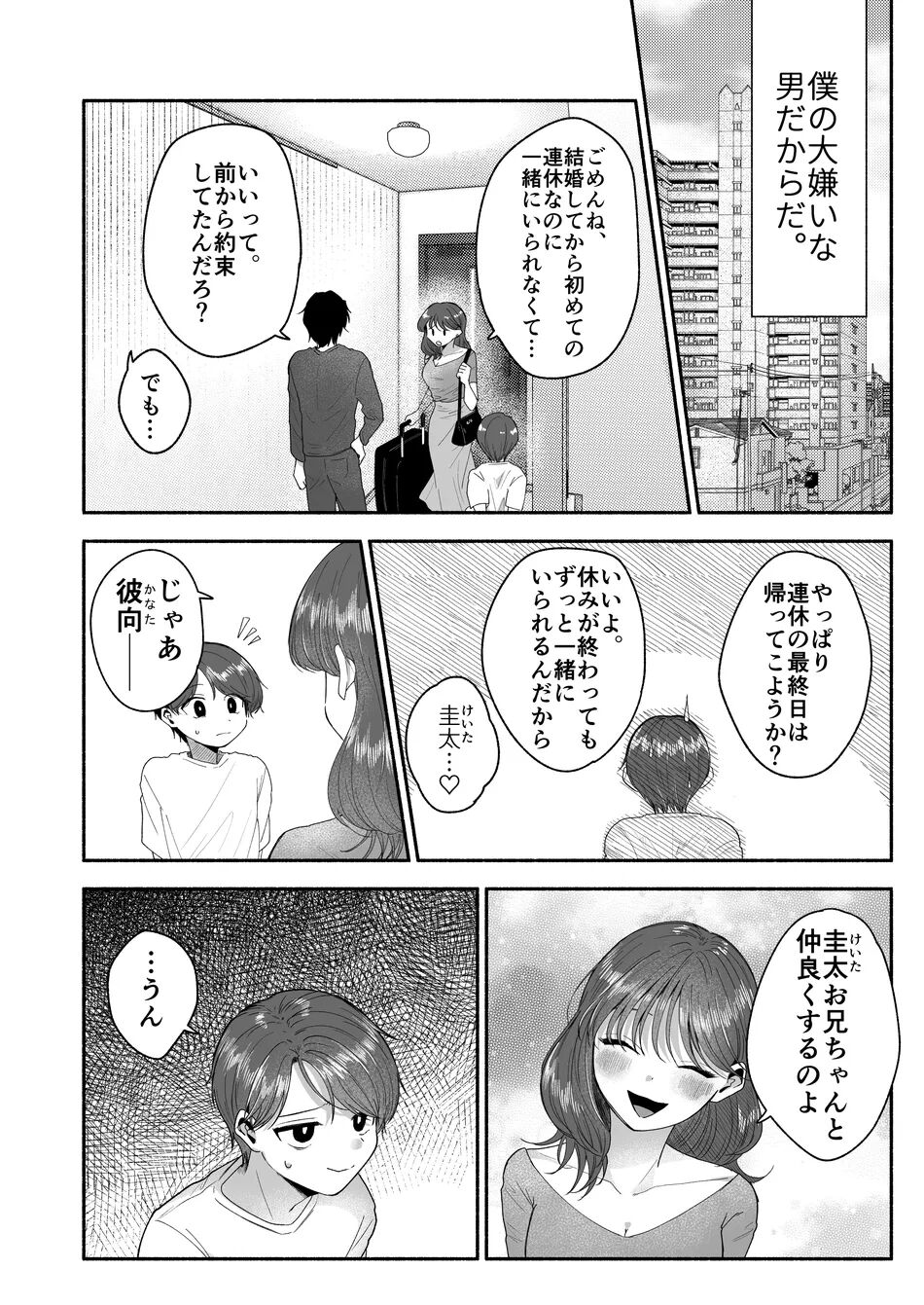 O Yoshi nichan nanka sukijanai page 3 full