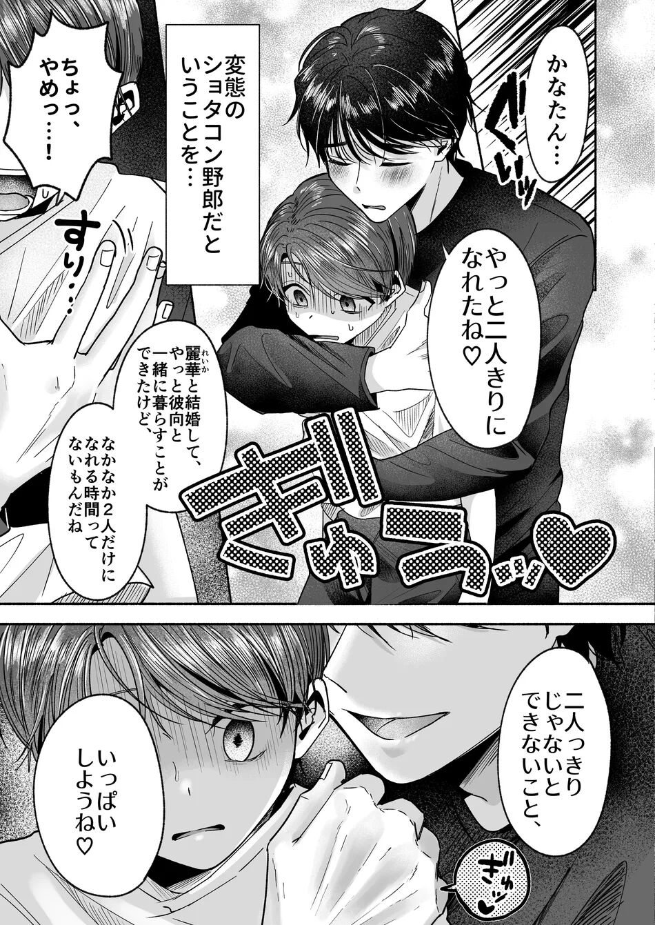 O Yoshi nichan nanka sukijanai page 6 full