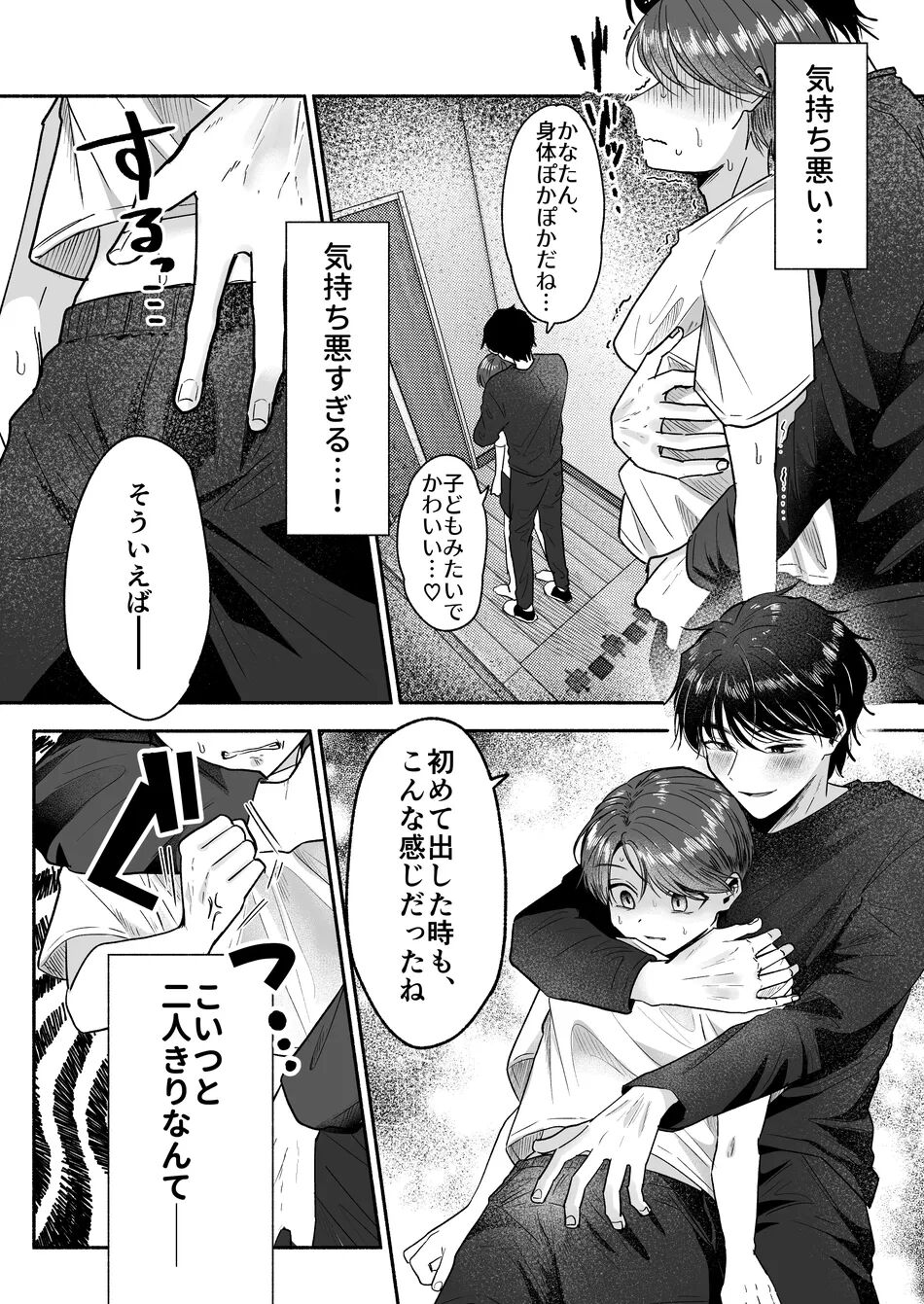 O Yoshi nichan nanka sukijanai page 7 full