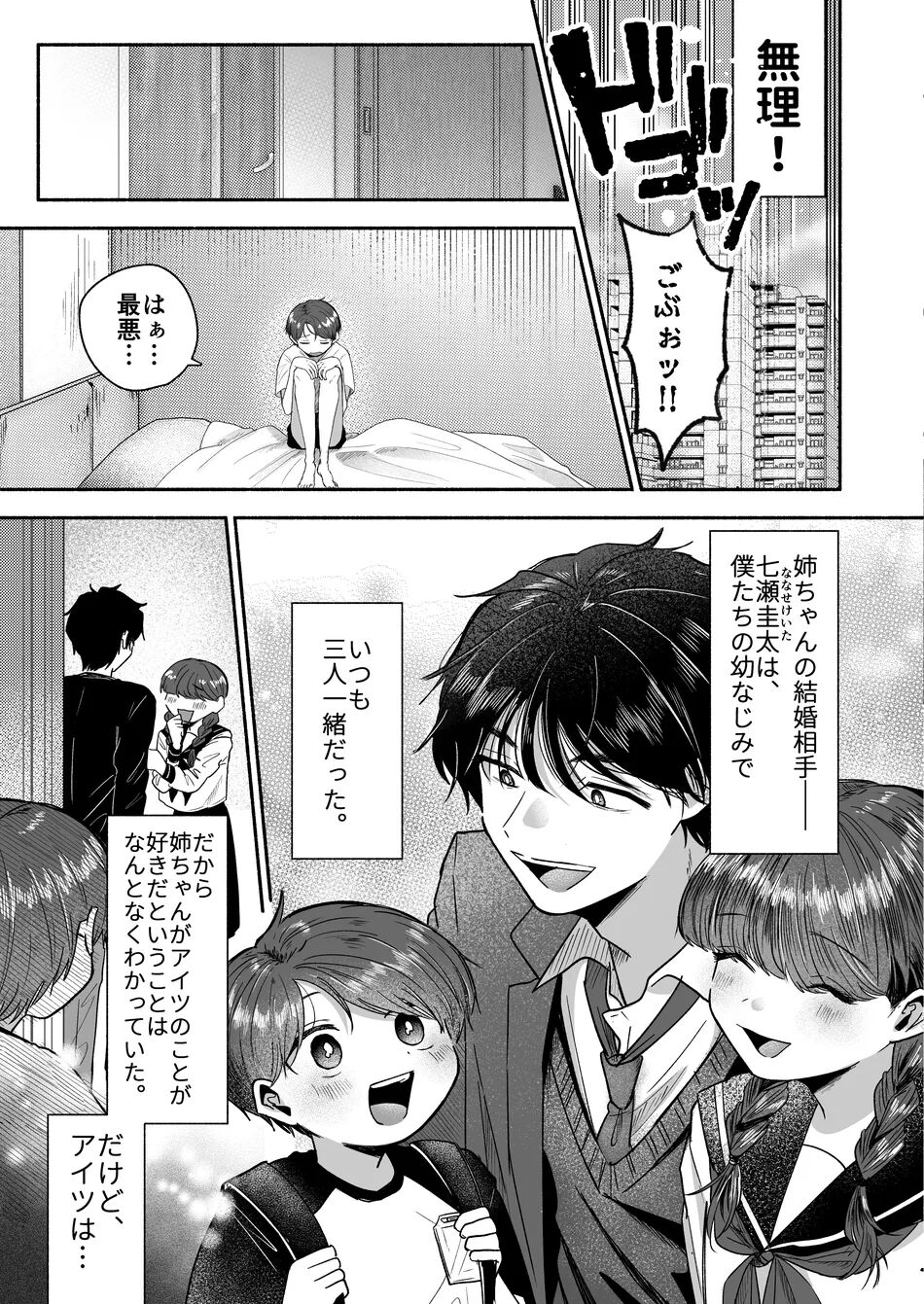 O Yoshi nichan nanka sukijanai page 8 full