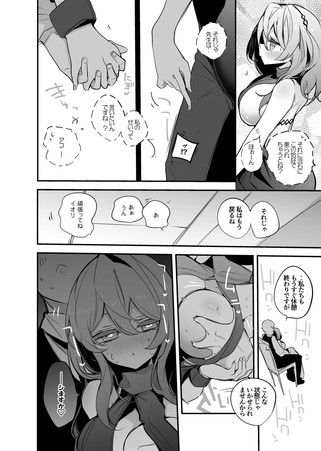 天羽アコはドレスで編 page 3 full