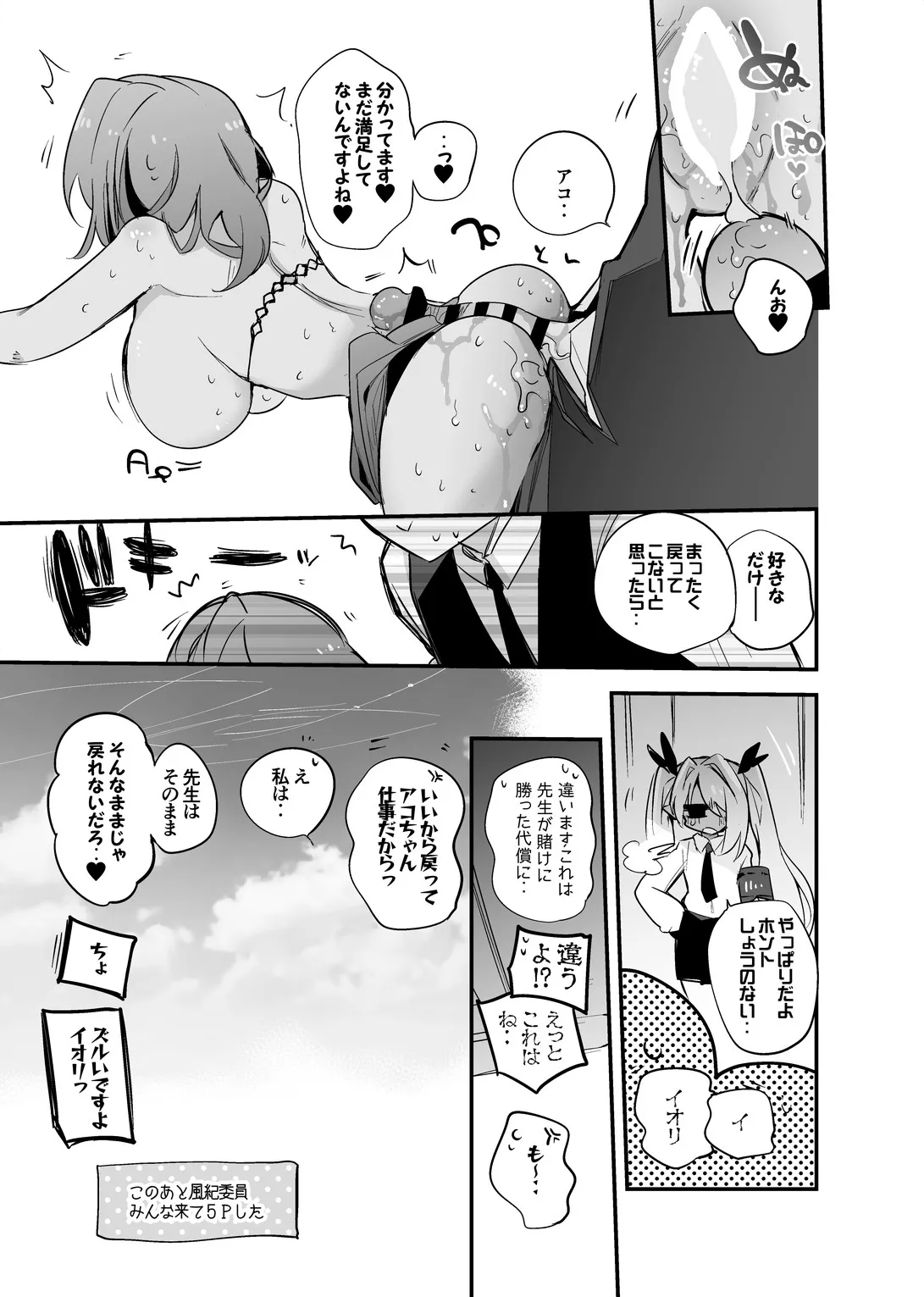 天羽アコはドレスで編 page 8 full