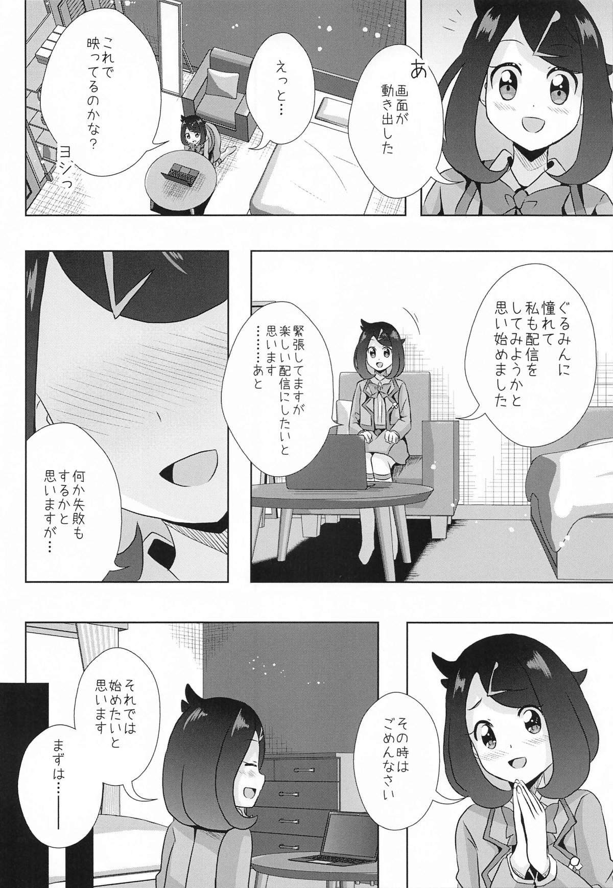 Hな配信はじめました page 2 full