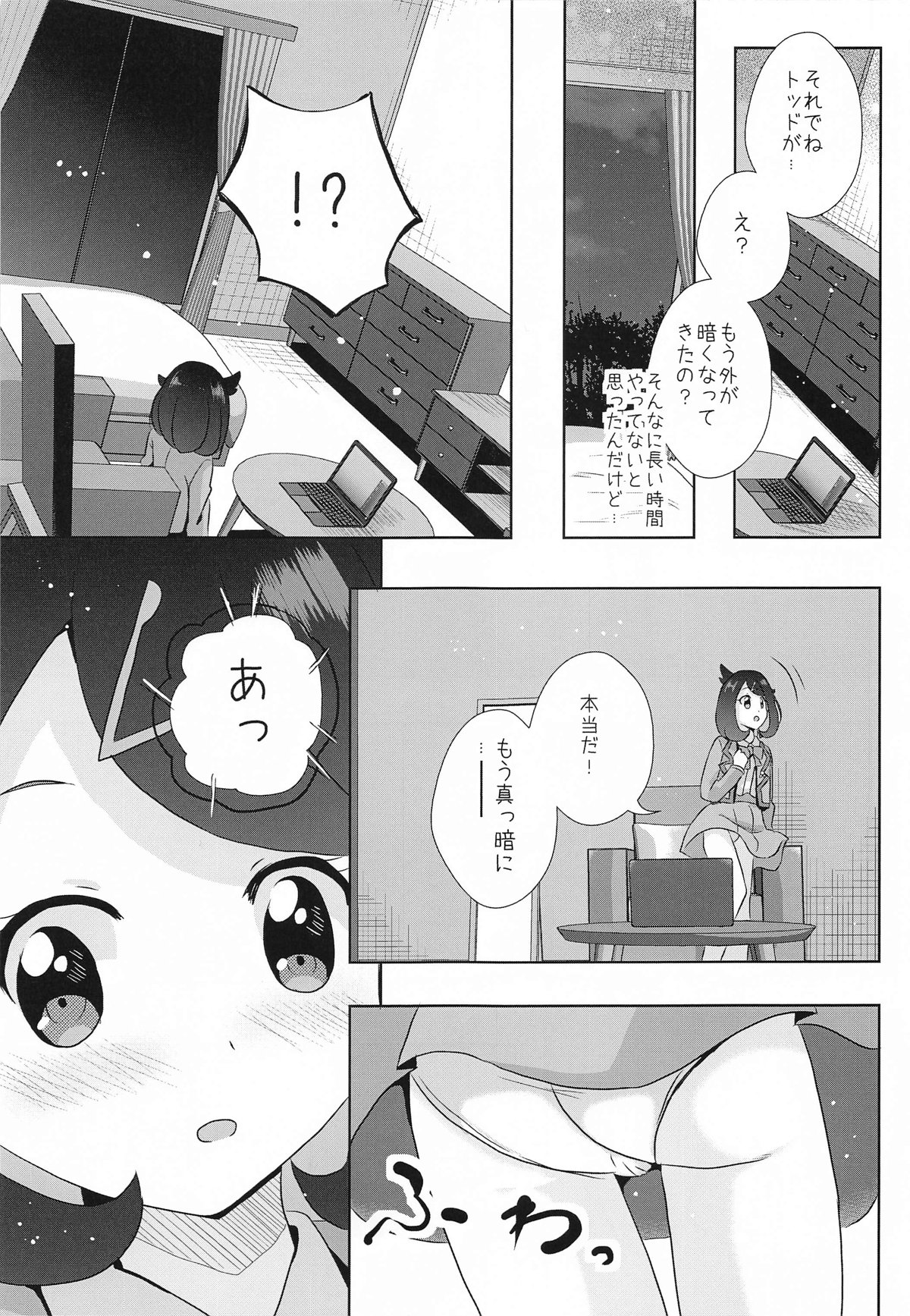 Hな配信はじめました page 3 full