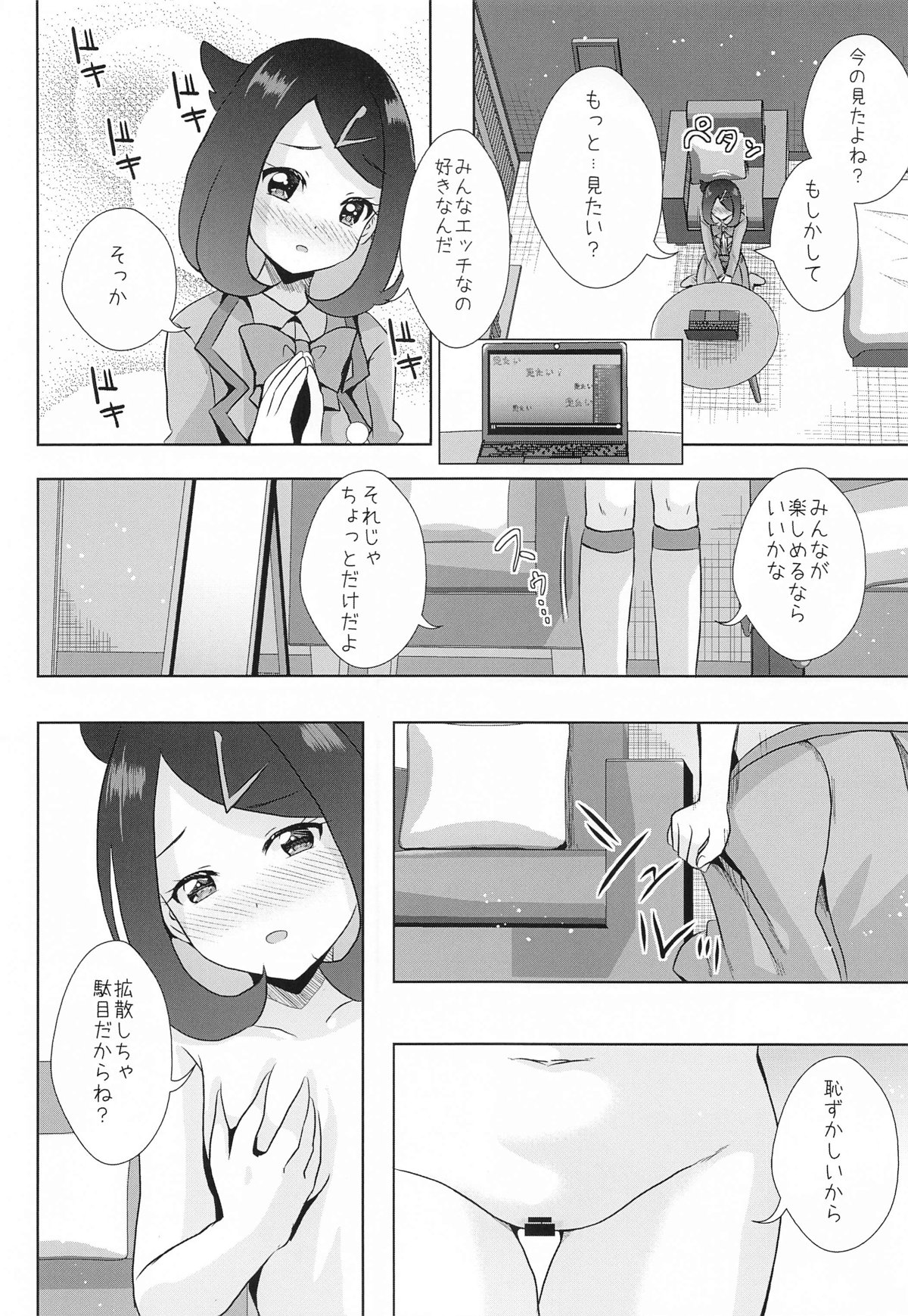 Hな配信はじめました page 4 full