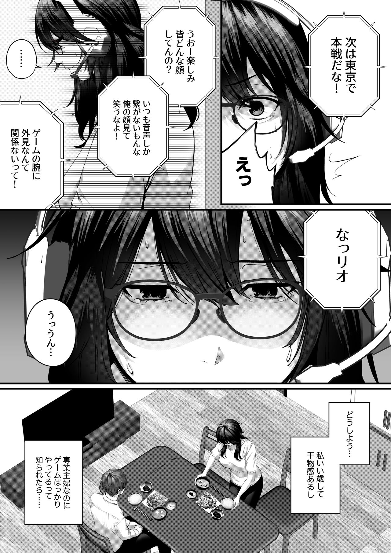 Netorare x Off-Pako page 6 full