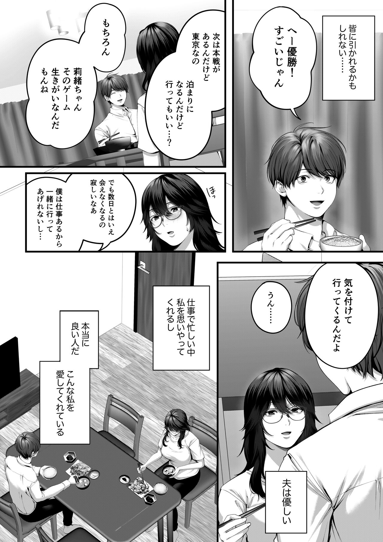 Netorare x Off-Pako page 7 full