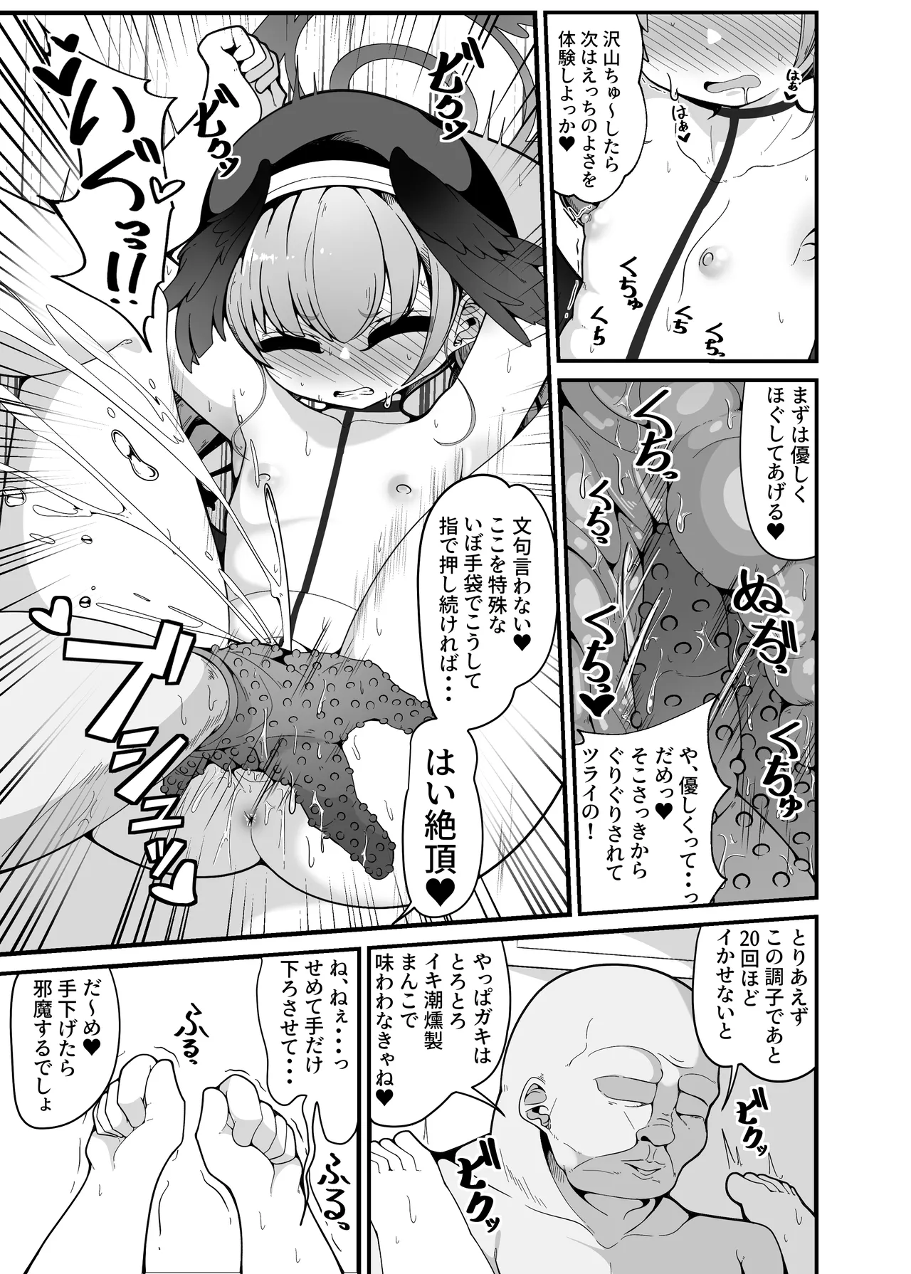 ettina no hadame dakedo sensei【saimin ozisan】gada～isuki page 6 full