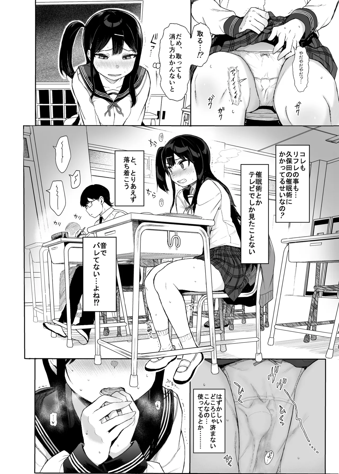 (COMIC1 BS祭 スペシャル)[みくろぺえじ (黒本君)] JC催眠で性教育3 [無修正] [DL版] Hentai - Raw  29