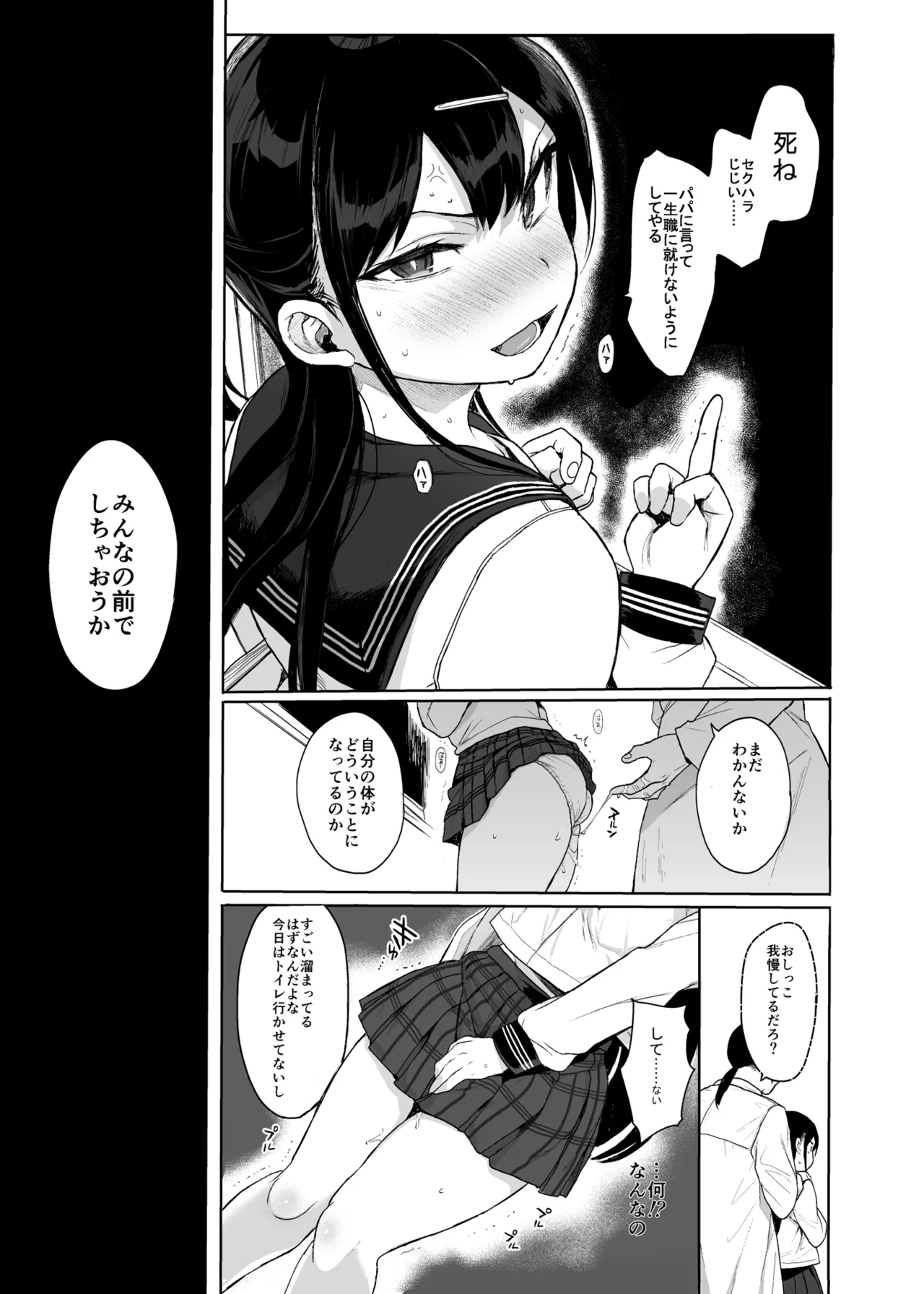 (COMIC1 BS祭 スペシャル)[みくろぺえじ (黒本君)] JC催眠で性教育3 [無修正] [DL版] Hentai - Raw  32