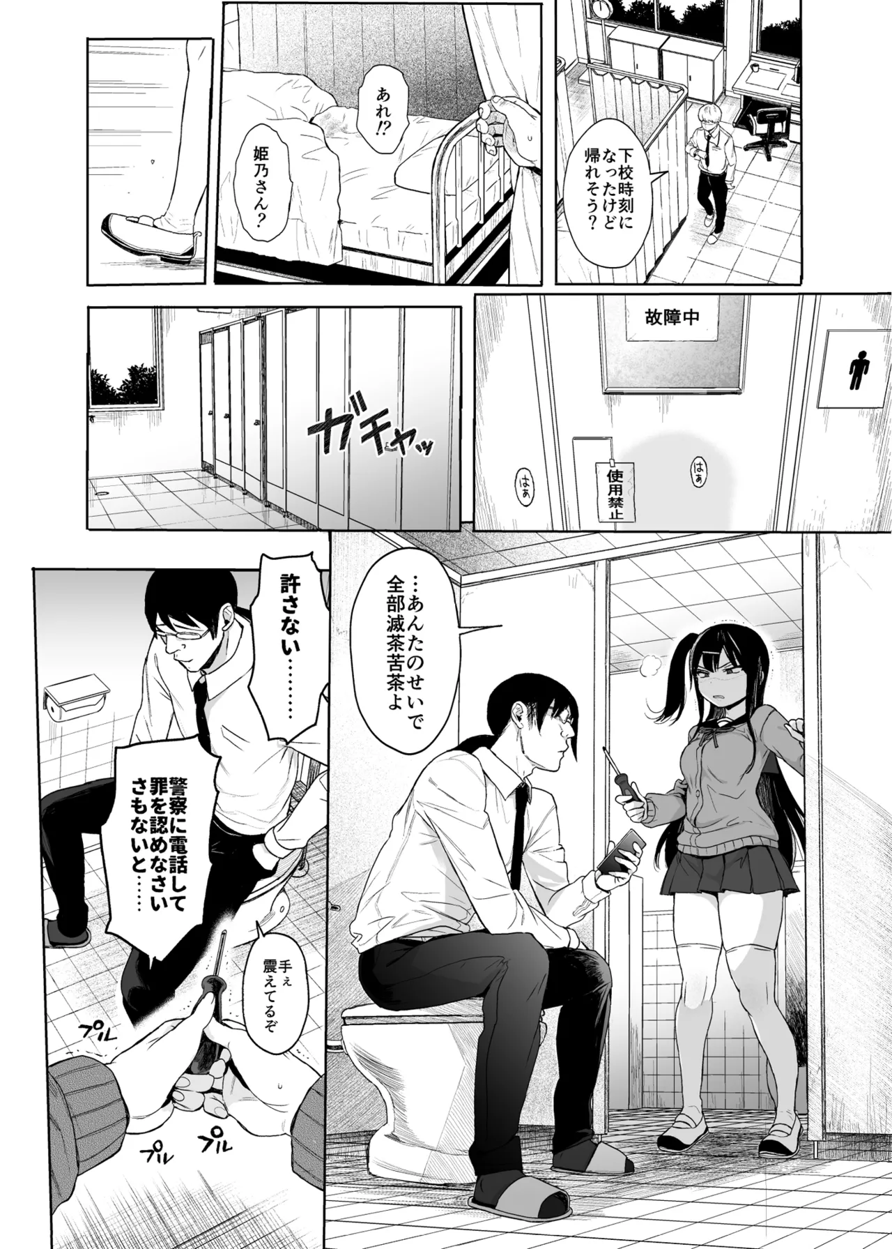 (COMIC1 BS祭 スペシャル)[みくろぺえじ (黒本君)] JC催眠で性教育3 [無修正] [DL版] Hentai - Raw  37